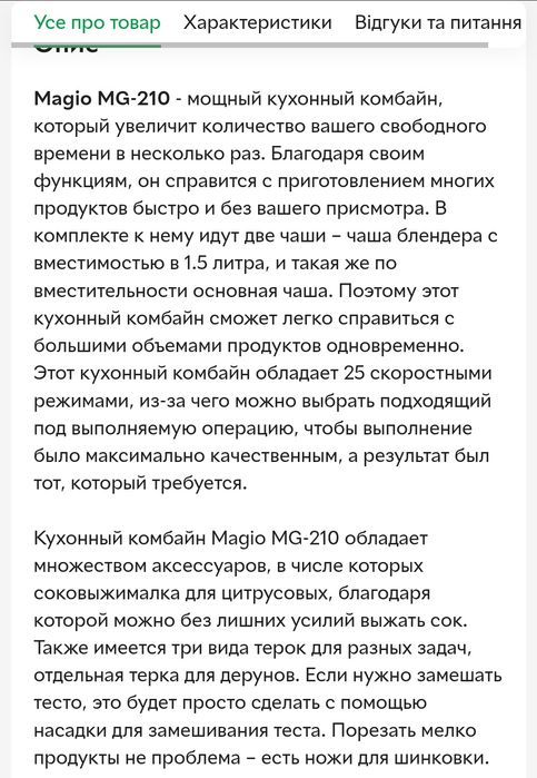 Кухонний комбайн