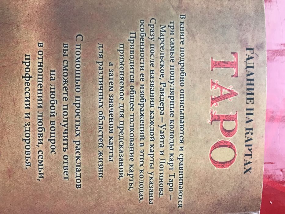 Книга ТАРО ЛОГИНОВА  Лариса Мун