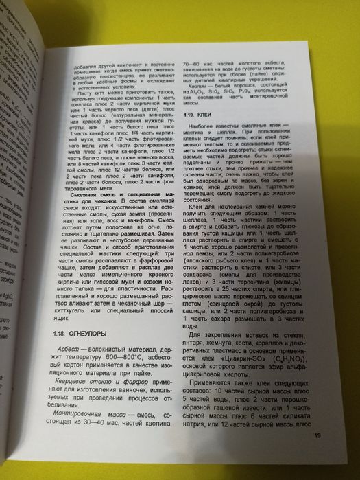 Новиков ручное изготовление ювелирных украшений.