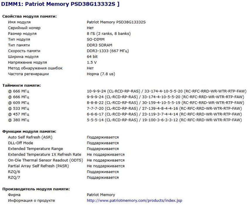 Обміняю SODIMM PATRIOT DDR3 8GB на SODIMM DDR3L 8GB (1,35/1,5 v)