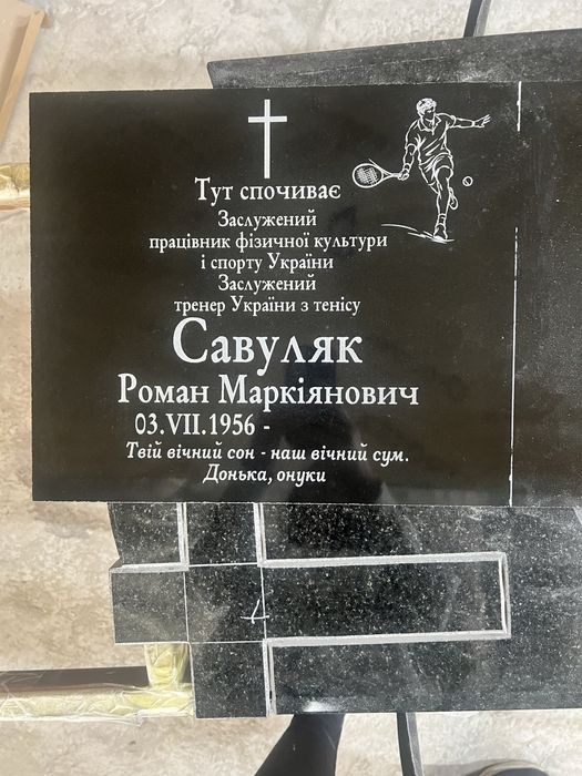 Гравіювання граніт, базальт ч\б художня робота