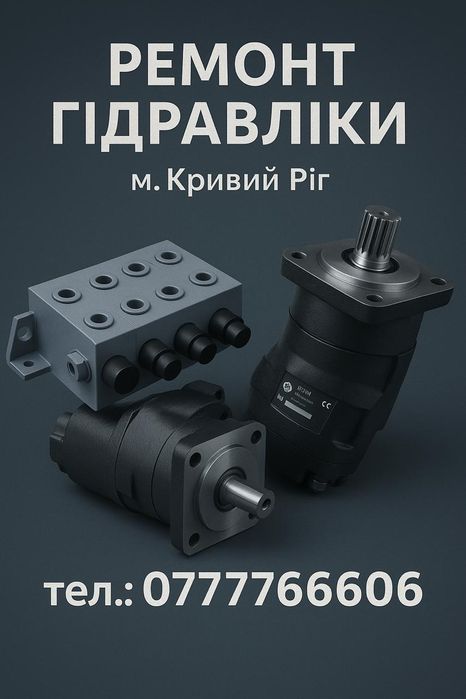 Ремонт відновлення штоків гідроциліндрів
