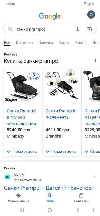 Сани, Санки Prampol Польша