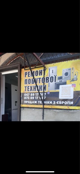 Ремонт пральних машин і холодильників у Первомайську