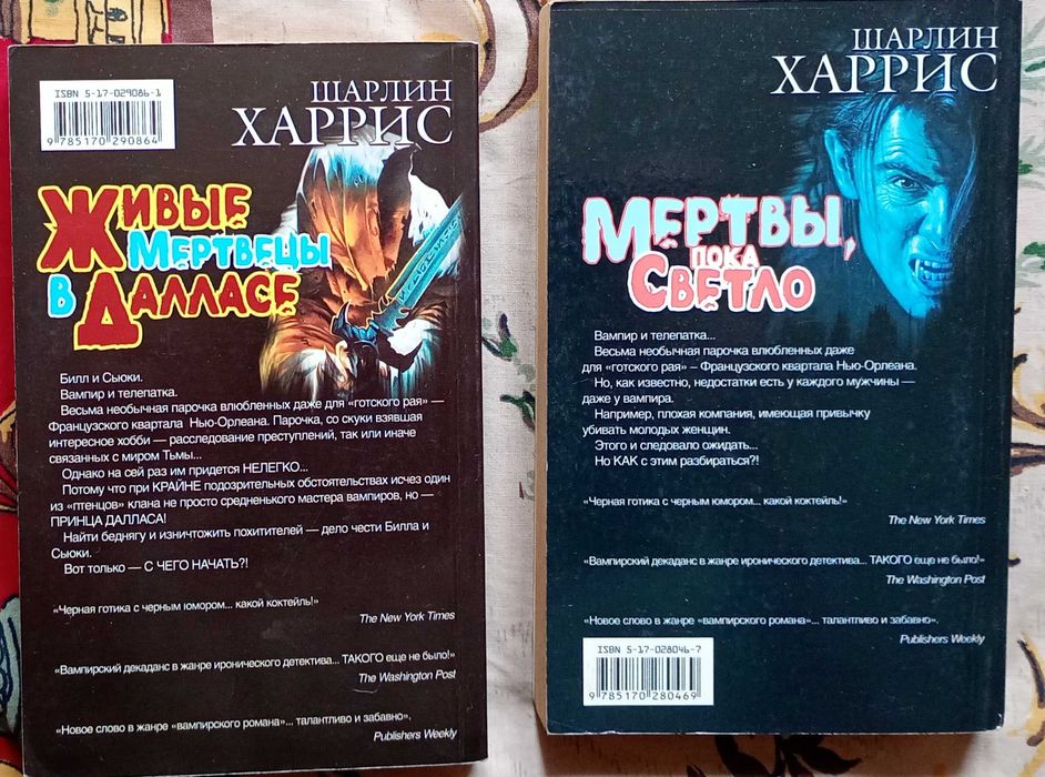Книги Шарлин Харрис Мертвы пока светло Живые мертвецы в Далласе