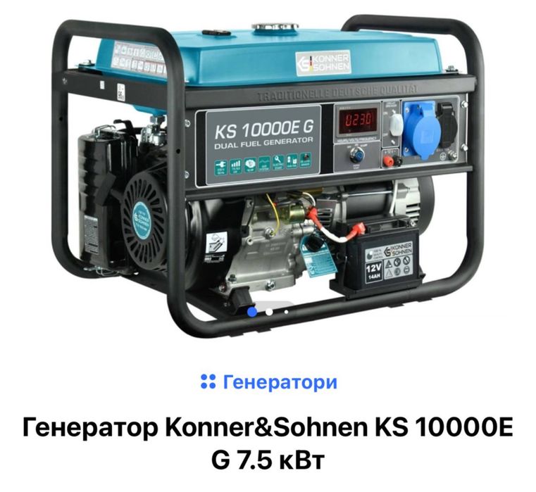 Продам  Генератор Konner&Sohnen KS 10000E G 7.5 кВт