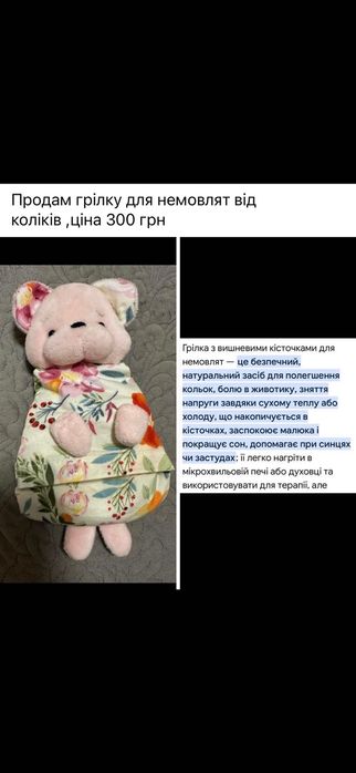 Антиколікова грілка для немовлят