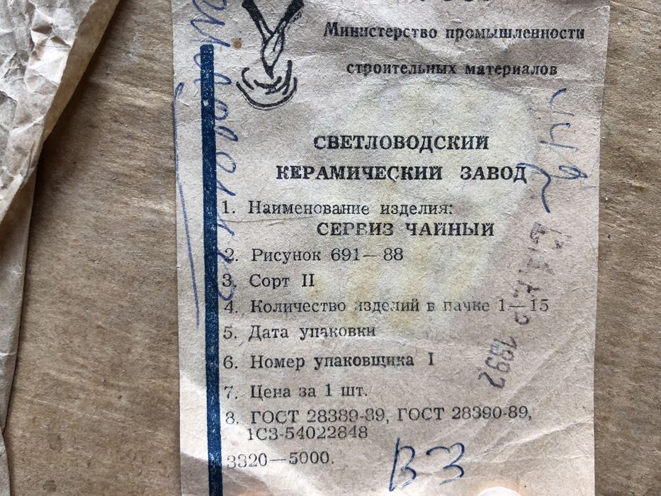 Новий набір посуду для чаю. СССР/USSR.