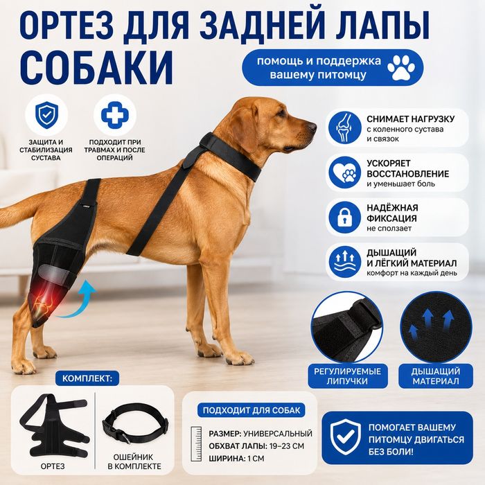 Профессиональный ортопедический бандаж для коленного сустава собаки