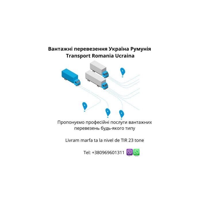 Вантажні перевезення Україна Румунія, transport Romania Ucraina