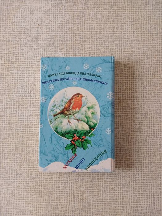 Збірка новорічних віршів, загадок, оповідань.