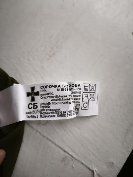 Сорочка бойова (убакс) розмір 50/6