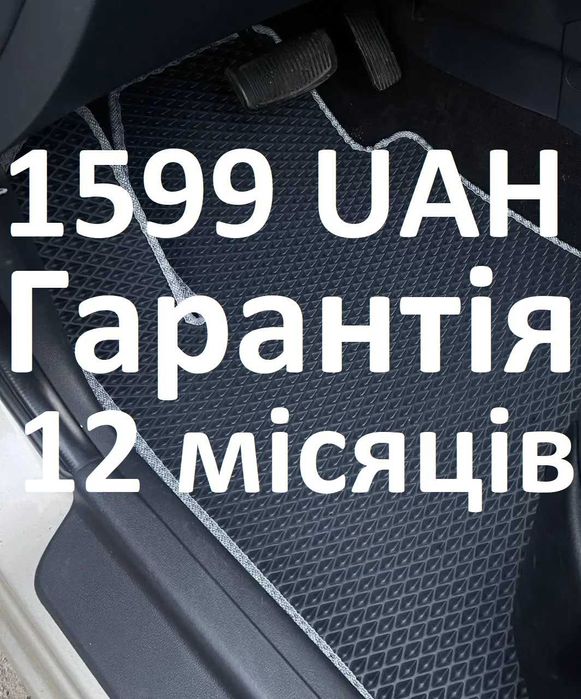 EVA килимки в салон автомобіля