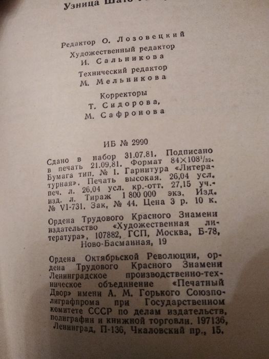 Морис Дрюон "Железный  король",1981 г