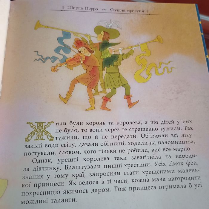 Книга Спляча красуня