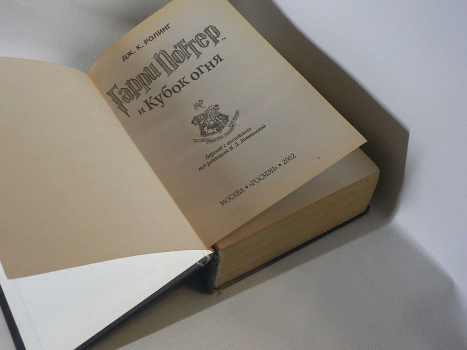 Ролинг Дж. К. Гарри Поттер и Кубок огня