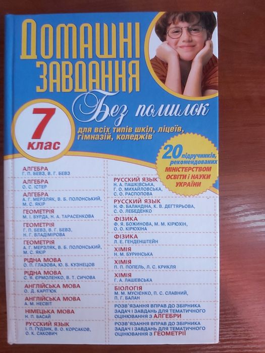 Домашні завдання 7 клас