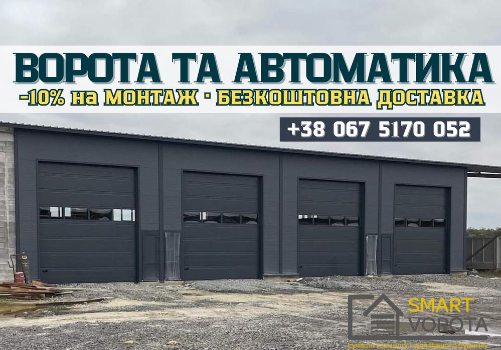 ‼️РАСПРОДАЖА до 40%‼️Секционные ворота Роллетные ворота Ворота для СТО