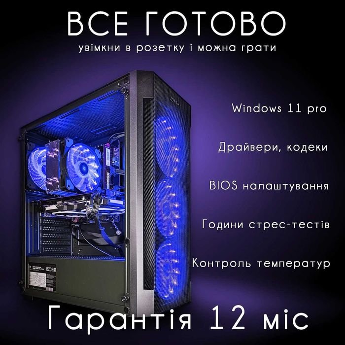 Гарантія! 200-250ФПС в CS2 на високих купить игровой пк компьютер