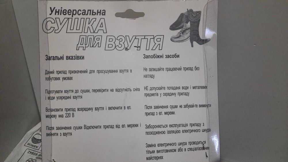 Сушилка в обувь (эл. грелка) Сушарка взуття.   є  доставка.
