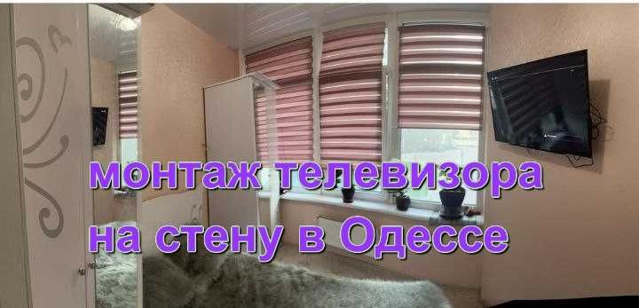 Телевизор повесить на стену