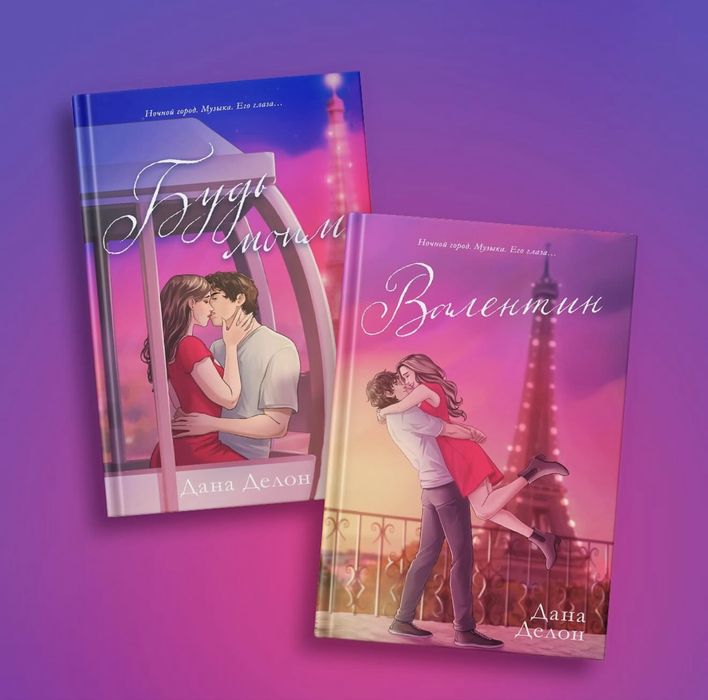 (В НАЛИЧИИ )Анна Джейн Дана Делон Влюбленная ведьма подарочные издания