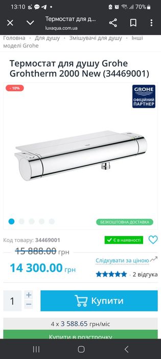 Смеситель для ванны и душа термостат Grohe