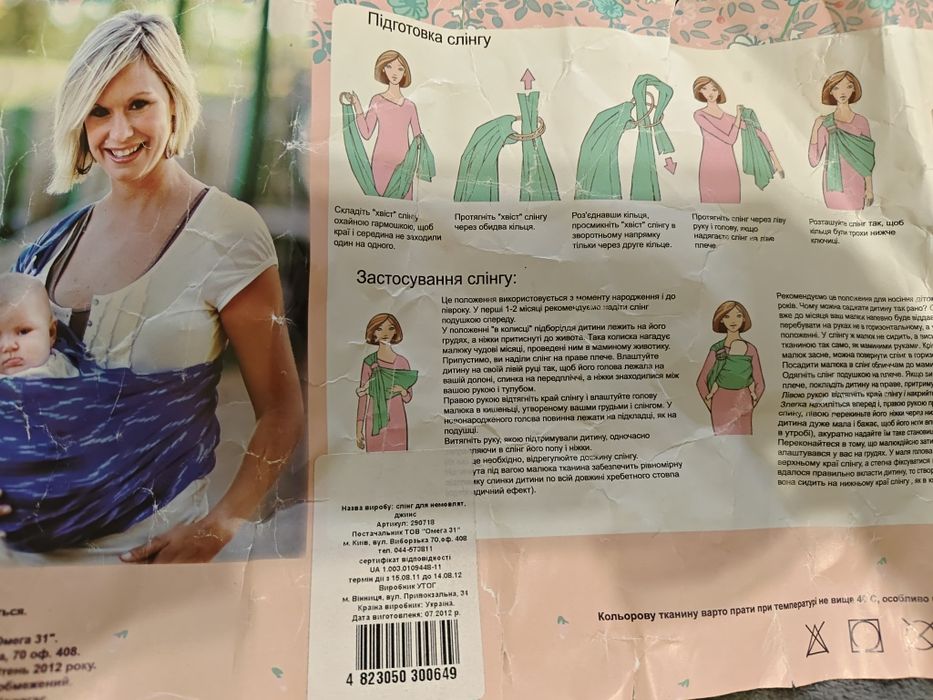 слінг - переноска