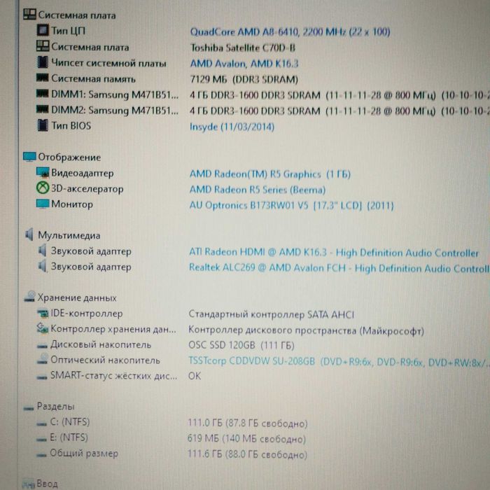 Ноутбук Toshiba C70D-B | 17.3 | 4 ядра AMD A8 | видео 1гб | 8/128 SSD
