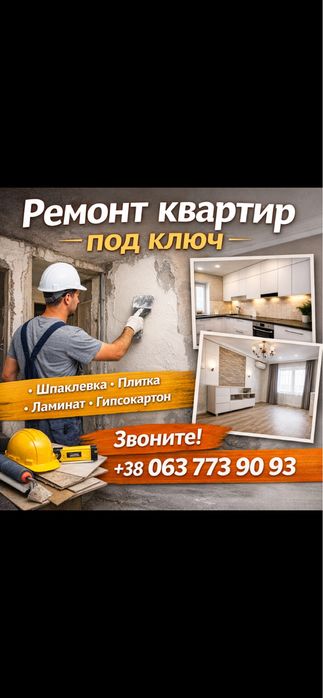 Внутренний ремонт квартир Каменское недорого