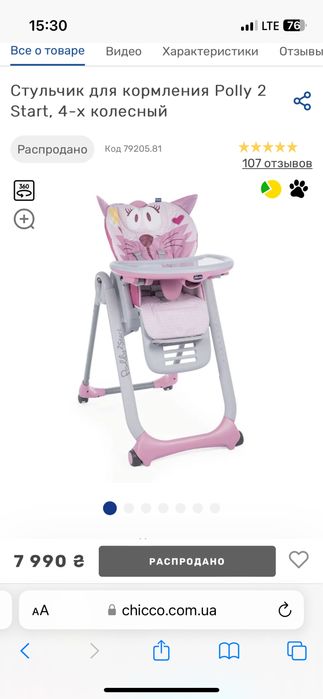 Chicco polly 2 стульчик для кормления