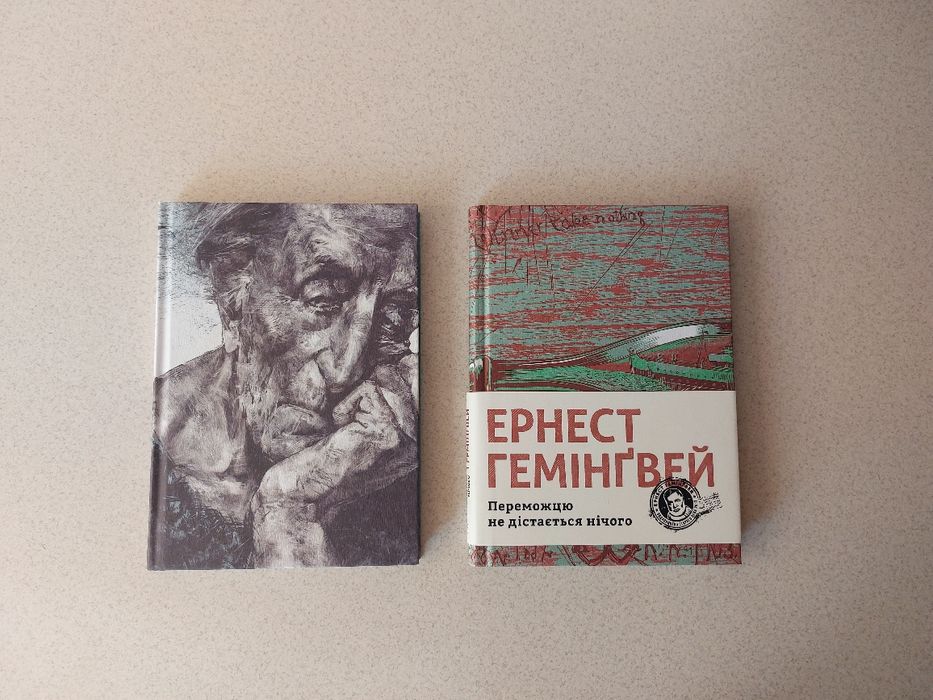 Ернест Гемінгвей книги
