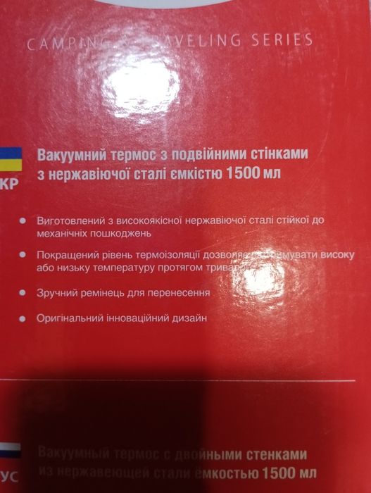 Термомос 1500 мл.