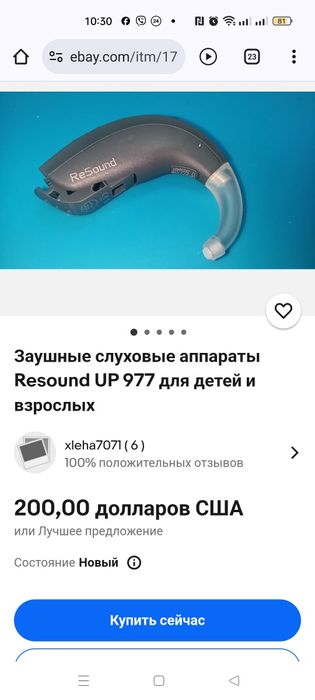 Слуховой аппарат Resound UP 977 для детей и взрослых