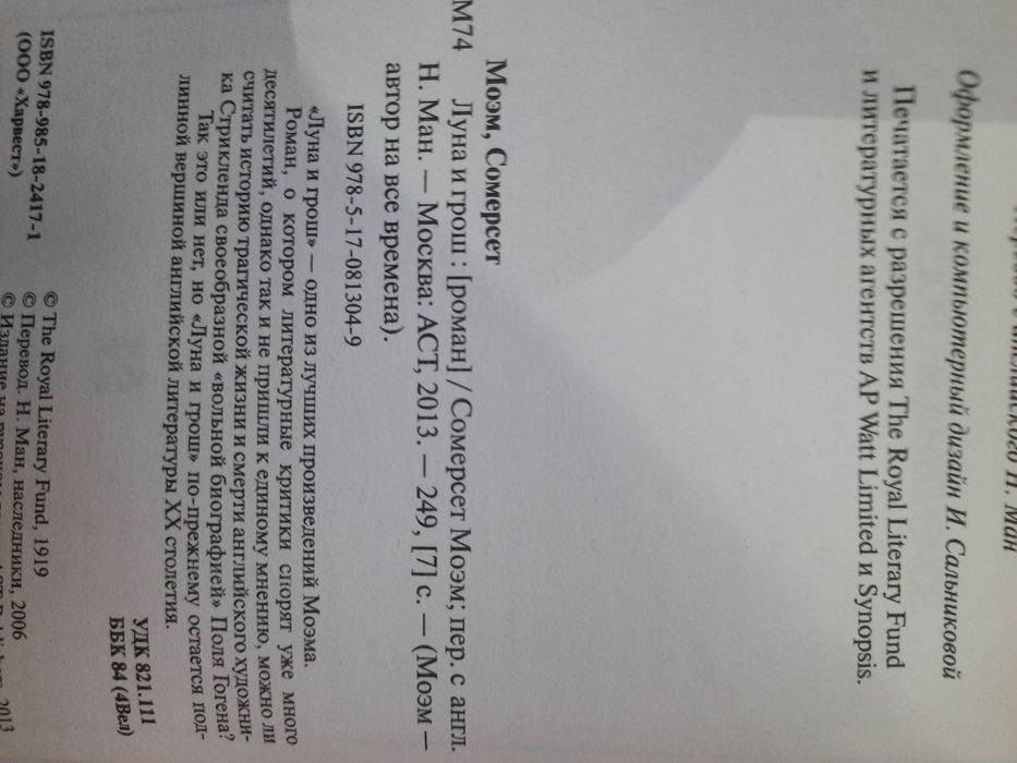 Моэм/Время и книги/Сотворение святого/Луна и грош/Узорный покров/Театр