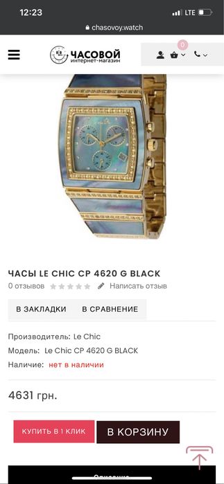 Годиник LE CHIC CP 4620 G BLACK