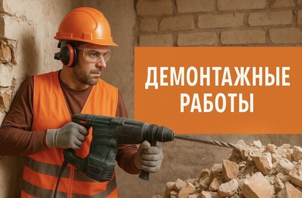 Демонтаж , вивіз сміття , грузоперевезення