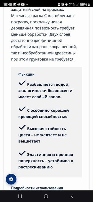 Фарба Caparol Carat для деревени