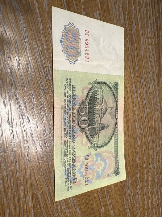Banknot 50 rubli lenin cccp zsrr 1961