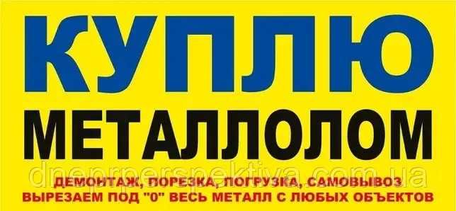 прием металлолома