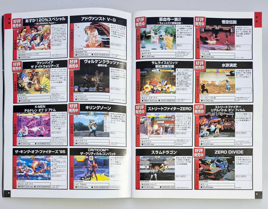 PlayStation OFFICIAL CATALOG 1996 Spring