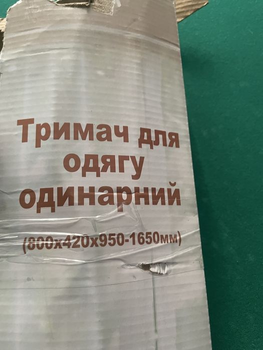 Тримач для одягу