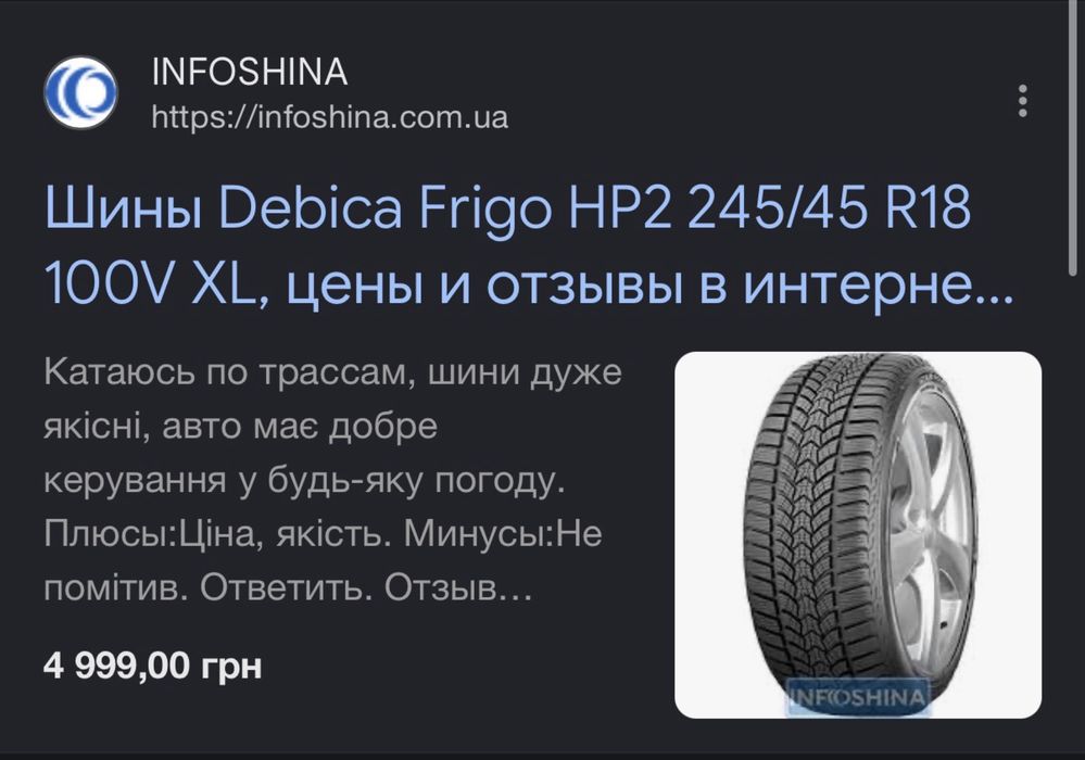 Зимові шини Debica Frigo HP2 245/45 R18 100V XL Чудовий стан