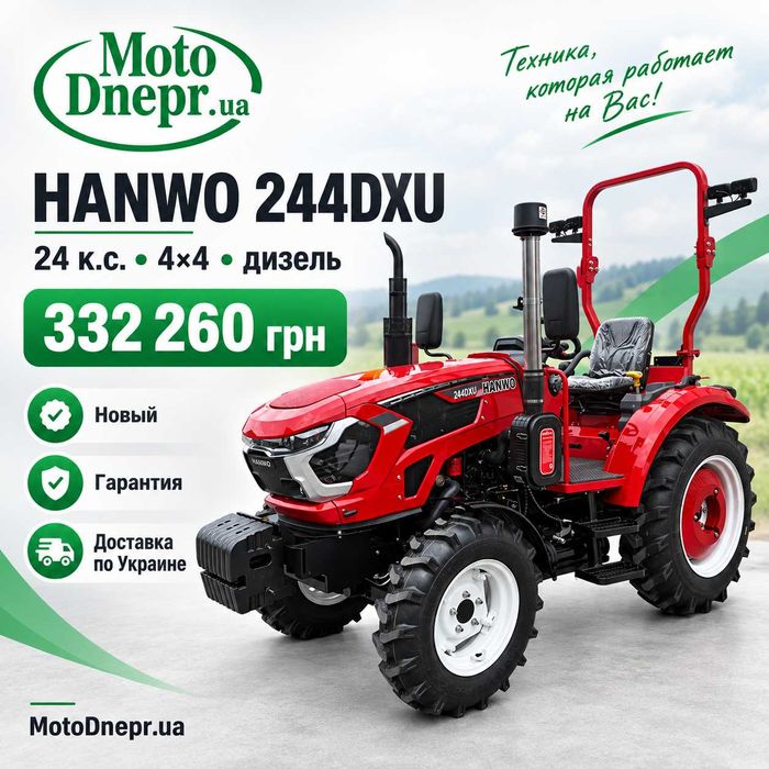 Трактор Hanwo 244DXU 24 к.с. 4×4 дизель ГОРУ реверс