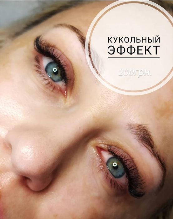 Нарощування вій в центрі  Чернігова