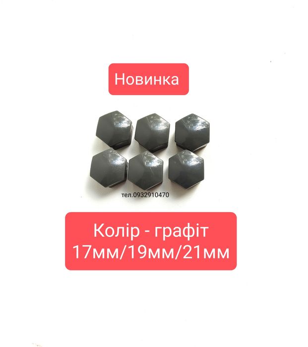 Ковпачки на болти Ковпачки на болты ковпачки на диск колпачки на болти