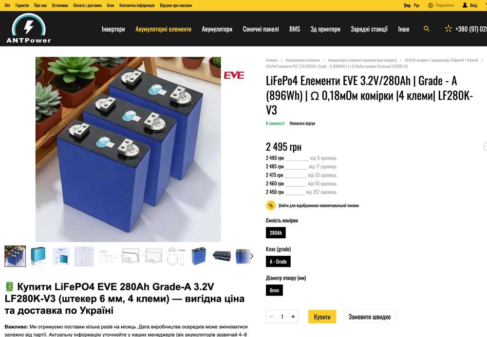 Продам Ячейки, ячейки EVE 280 / 314 ah аккумуляторы Lifepo4 / ева