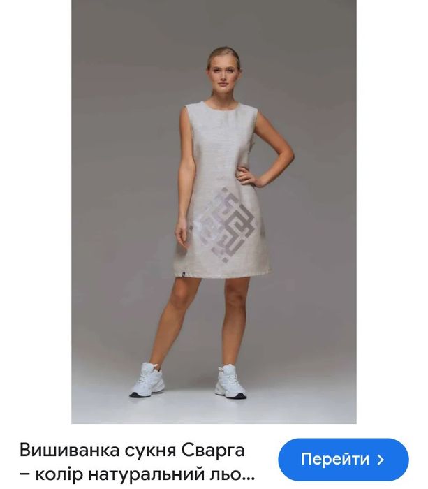 Вишивана сукня Сварга