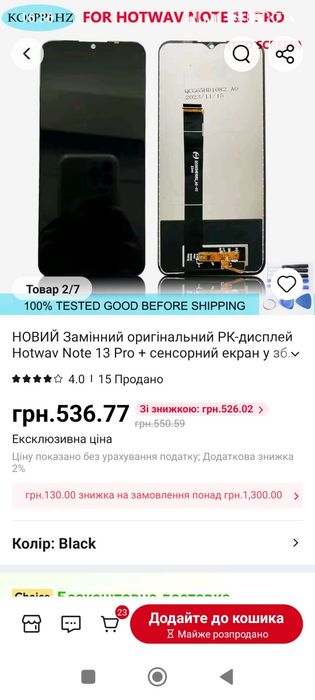 Hotwav note 13 pro екранний модуль
