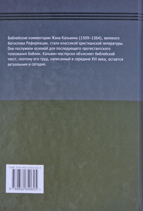 Жан Кальвин. Псалтирь 1-150. 3 книги. Комплект